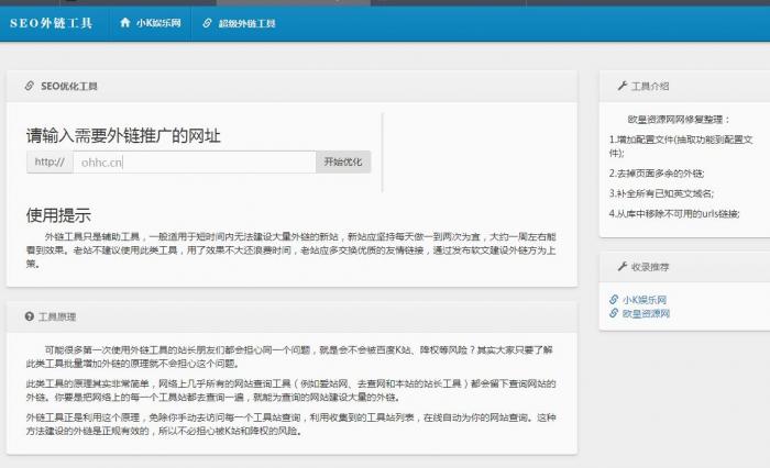 最新SEO外链一键优化网站源码-大大鹏源码网