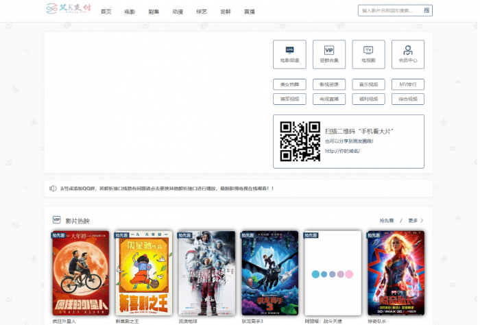 艾K最新影视系统源码附带支付和代理功能-大大鹏源码网