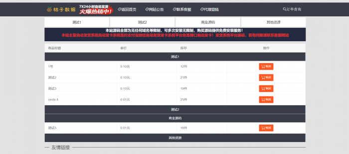 功能强大的发卡系统源码带视频教程-大大鹏源码网