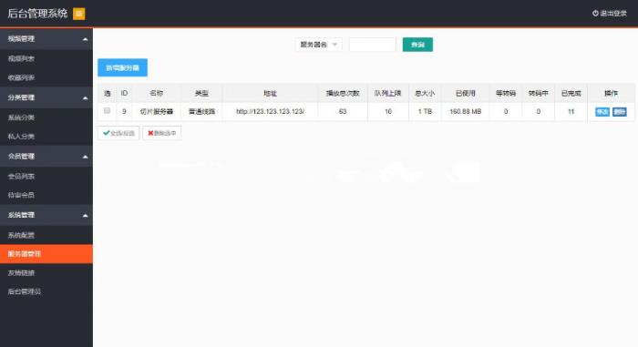 图片[2]-新版多媒体云盘系统 云切片网盘 支持多服务器切片源码-大大鹏源码网