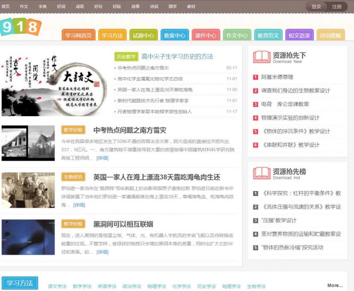 918学习网免费在线自学网整站源码可拿来做资源网-大大鹏源码网