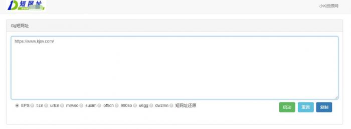 多功能批量生成短网址源码 9个接口-大大鹏源码网
