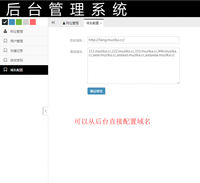 域名在线防封系统5.0 增加了后台配置充值信息 开源源码 无授权-大大鹏源码网