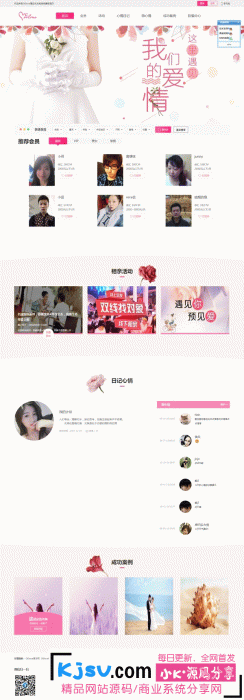 最新OElove婚恋交友网站源码下载-大大鹏源码网