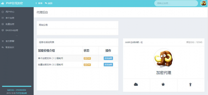 图片[1]-PHP在线加密系统源码 陌屿云加密V6.0 带安装说明-大大鹏源码网