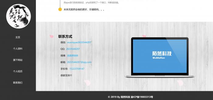 无陌然大气个人资料主页源码分享-大大鹏源码网