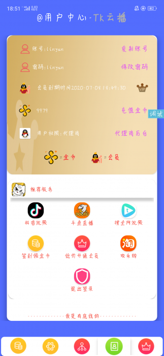 图片[3]-iApp写的简洁流云播源码-大大鹏源码网
