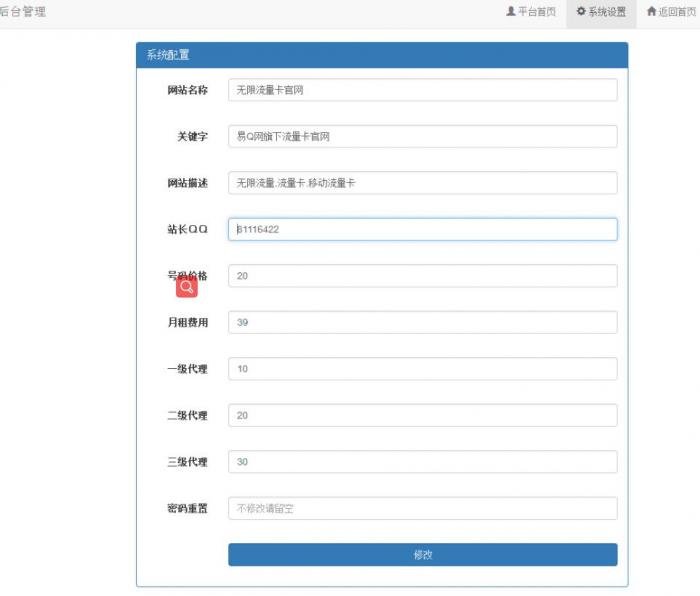图片[1]-流量卡销售官网源码 带后台-大大鹏源码网