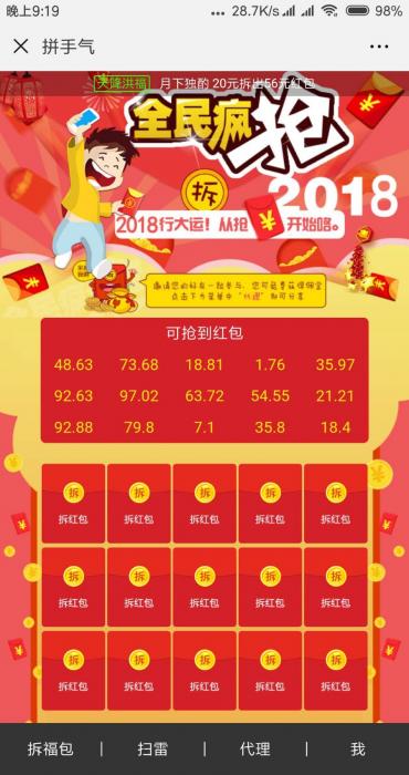 2019最新红包精彩互换系统 H5拼手气红包源码-大大鹏源码网