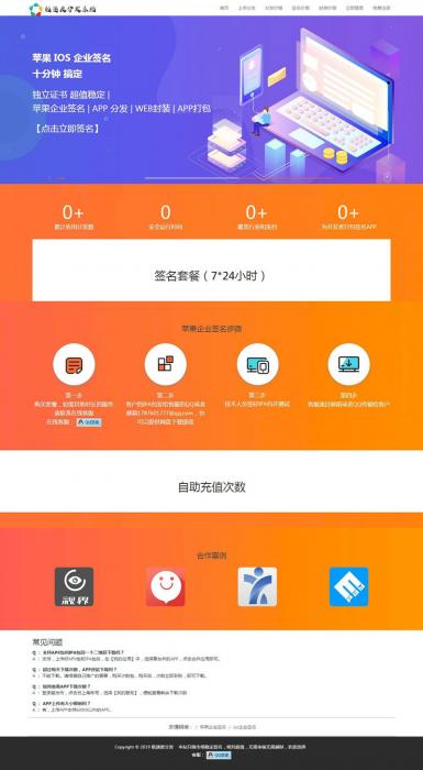 2019全新UI-APP分发系统源码 对接了码支付-大大鹏源码网