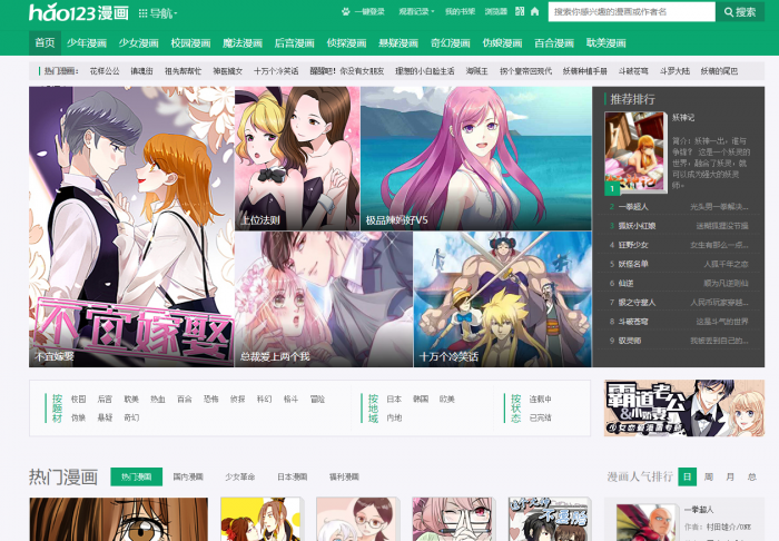 最新帝国cms仿《hao123漫画》漫画站源码-大大鹏源码网