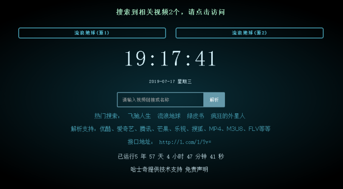2019最新版VIP视频二次解析接口源码【带后台】-大大鹏源码网