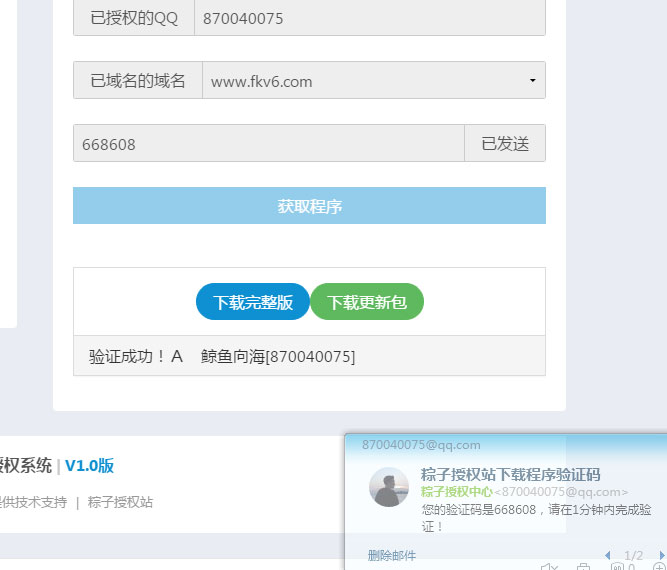 最新PHP粽子授权系统源码 自助代理查询 三级授权商-大大鹏源码网