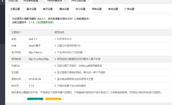 图片[1]-最新苹果cms 大橙子3.1.6模板去广告 去授权-大大鹏源码网