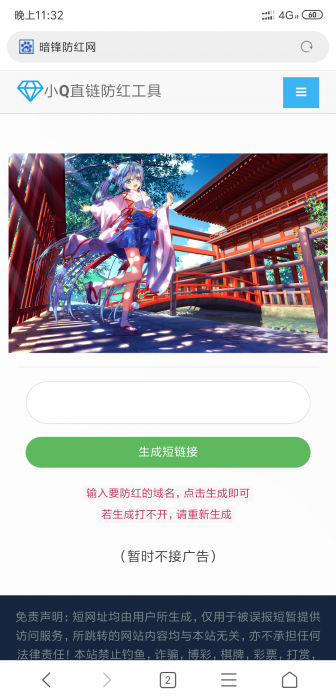 直链防红源码！QQ可直接打开链接的-大大鹏源码网