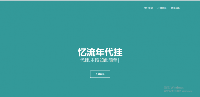 忆流年代挂-公益版源码分享-大大鹏源码网