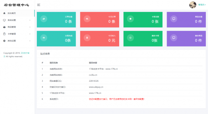 图片[1]-清新版17个人自动发卡系统源码分享-大大鹏源码网