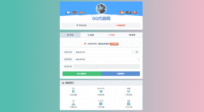 全新彩虹自助下单V5.5PJ版带视频教程-大大鹏源码网