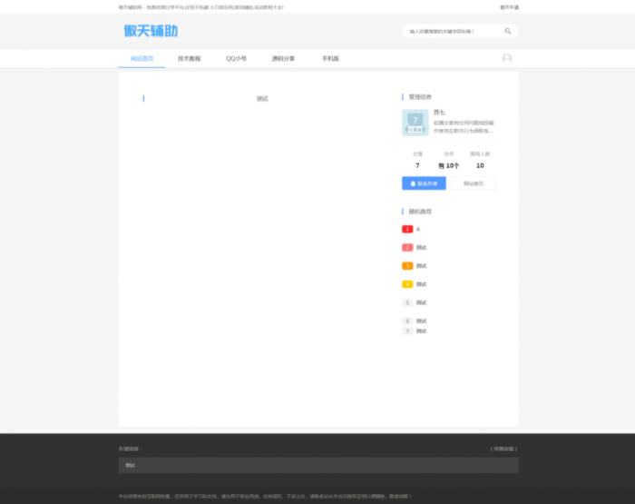 图片[3]-苏七CMS1.0高仿115资源网开源-大大鹏源码网