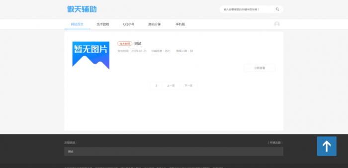 苏七CMS1.0高仿115资源网开源-大大鹏源码网