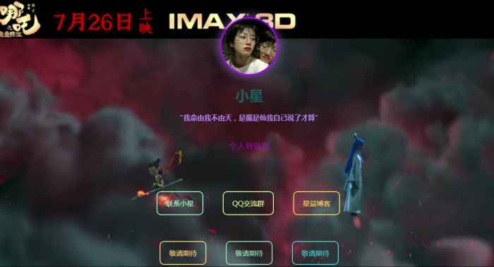 超好看的哪吒个人导航页源码-大大鹏源码网