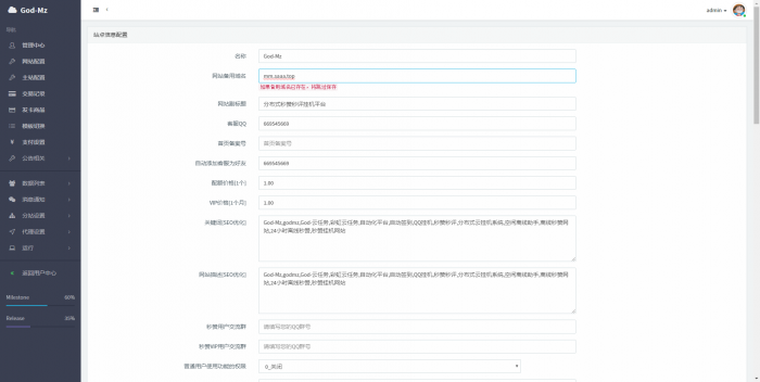 2019最新免授权云秒zan网源码（附搭建视频）-大大鹏源码网