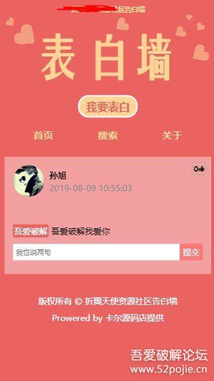 基于thinkphp框架的校园恋爱微信表白墙网站源码-大大鹏源码网