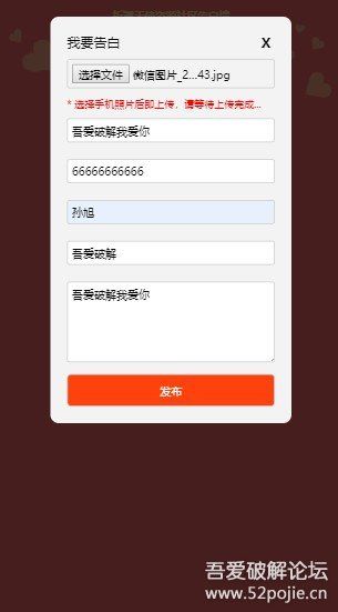 图片[1]-基于thinkphp框架的校园恋爱微信表白墙网站源码-大大鹏源码网
