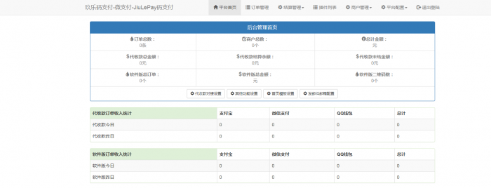玖乐码支付全网首发全解无加密无后门-大大鹏源码网
