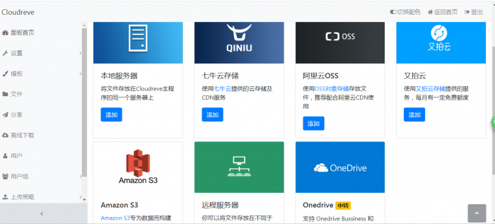 图片[2]-强大的云盘系统源码及视频教程，支持本地储存和对接各大对象储存-大大鹏源码网