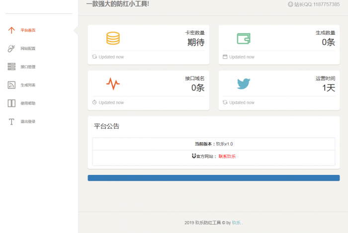 图片[1]-最新玖乐防洪系统1.0版本可对接其他防红使用也可以用自己的接口-大大鹏源码网