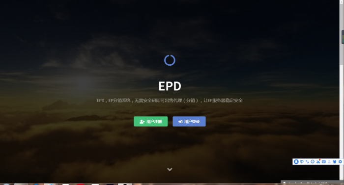 最新全解EP分销网站源码V2.3-大大鹏源码网