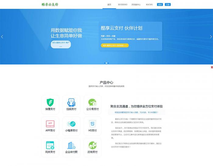 图片[2]-2019新版酷享云支付第三方第四方支付源码-大大鹏源码网
