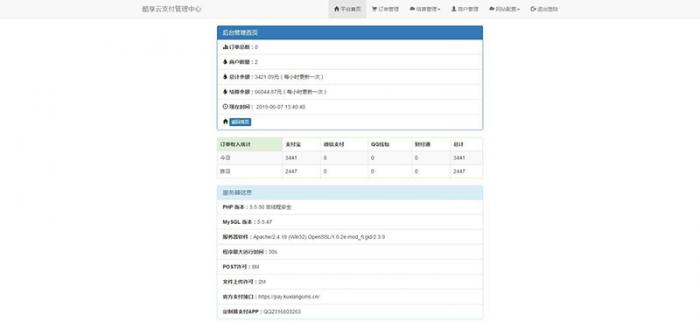 2019新版酷享云支付第三方第四方支付源码-大大鹏源码网