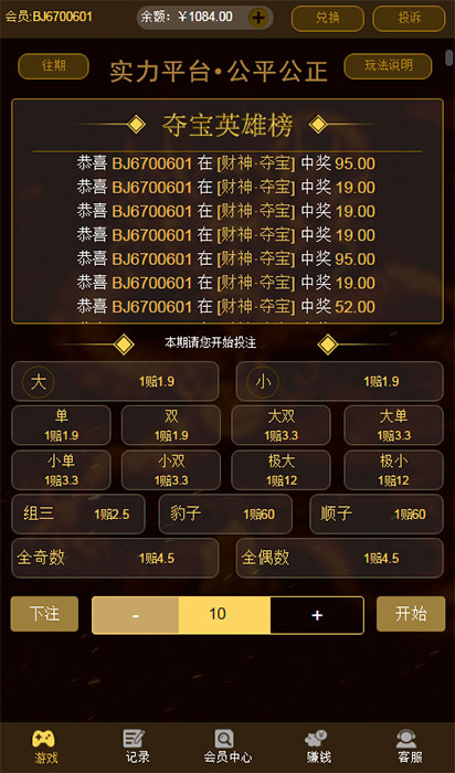 Thinkphp财神尾数夺宝竞猜源码带搭建视频教程-大大鹏源码网