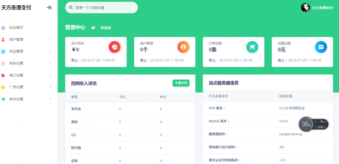 全新易支付后台UI换色网站源码_全解未加密-大大鹏源码网