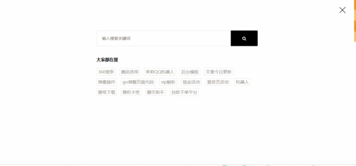 Emlog增加弹出搜索功能教程-大大鹏源码网