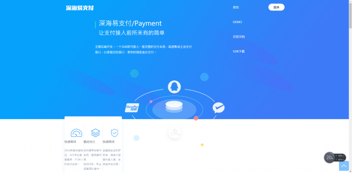 最新深海易支付V8.5.0全解未修改版-大大鹏源码网