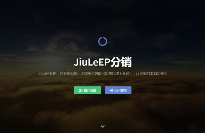 最新玖乐EP分销带用户接口销售-易支付-用户前台充值-用户前台出售接口-全解无加密文件！-大大鹏源码网