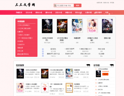 新版ygbook小说粉色主题源码(附视频教程)-大大鹏源码网