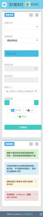 新发卡系统已对接艾K支付内置3套模板可用-大大鹏源码网