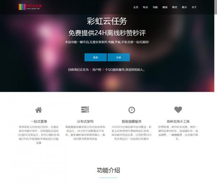 最新彩虹云任务7.27免授权源码分享-大大鹏源码网