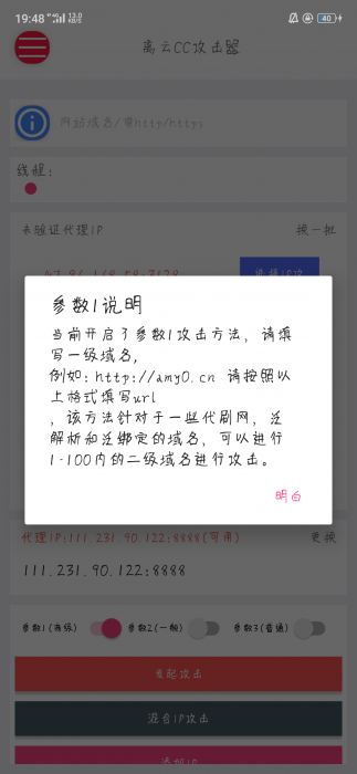 最新离云cc攻击器参数版+代理ip提取-iApp源码-大大鹏源码网