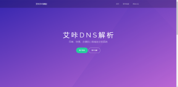 最新艾咔二开二级域名分发系统-大大鹏源码网