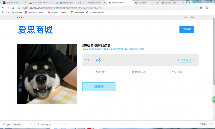 图片[2]-最新爱思系统1.0商城源码无加密无后门-大大鹏源码网