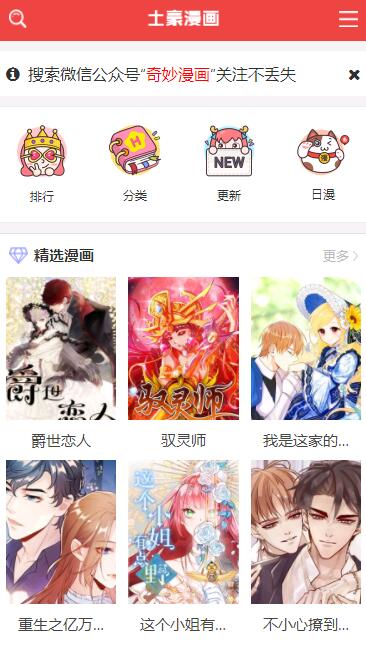开源源码『土豪漫画』承载百万数据[亲测可用]-大大鹏源码网