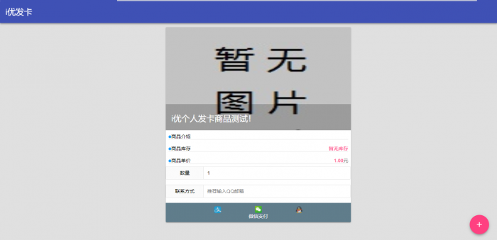 简易风格i优个人自动发卡个人自动发卡系统新款上线-大大鹏源码网