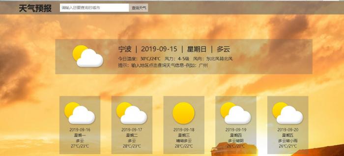 百度API全国城市地区天气查询HTML源码-大大鹏源码网