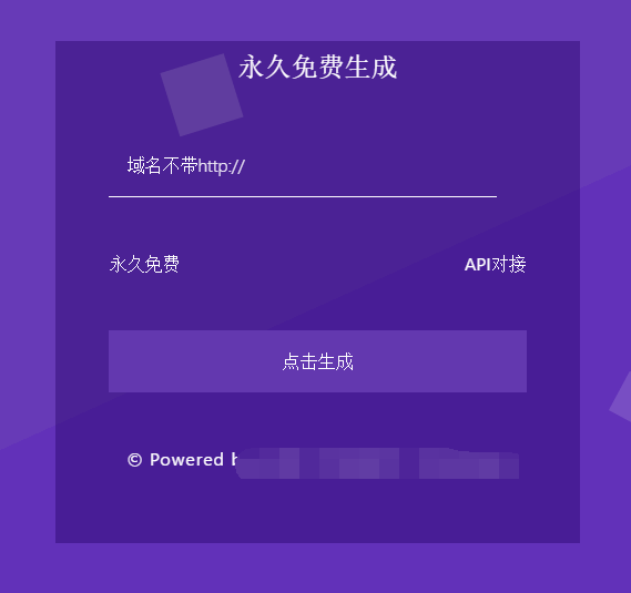 图片[1]-最新尘客防红短网址生成开源永久免费无加密无后门-大大鹏源码网