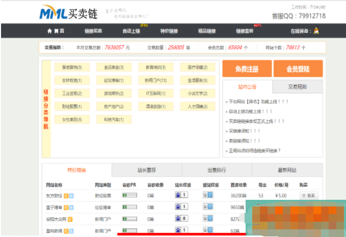 最新友情链接交易平台源码,友链源码,友情链接,友链平台仿alivv爱链网源码下载-大大鹏源码网